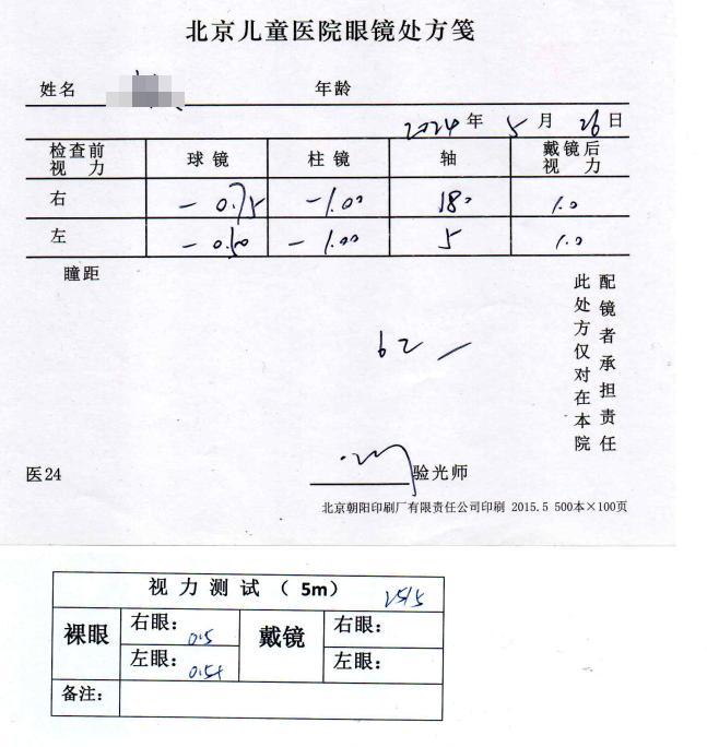 2024年5月27日儿童医院验光1.jpg