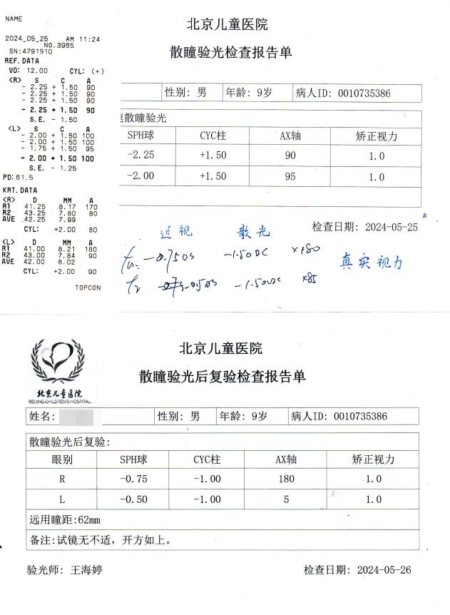 2024年5月27日儿童医院验光2.jpg