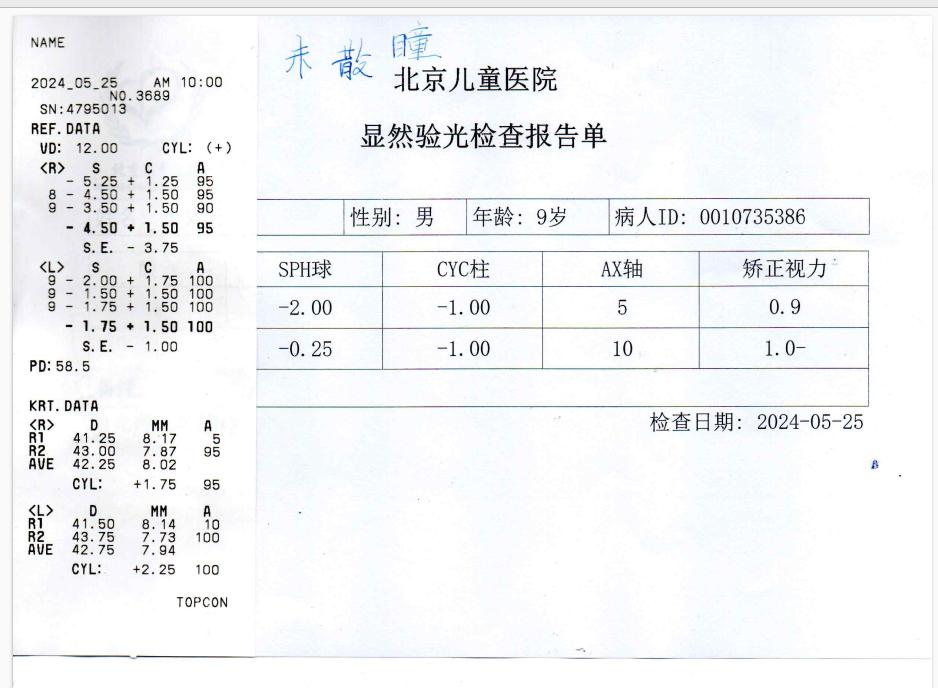 2024年5月27日儿童医院验光4.jpg