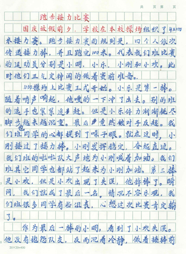 接力跑步比赛-作文