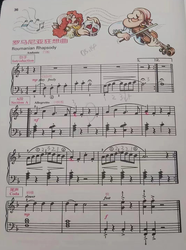 巴3罗马尼亚狂想曲.png
