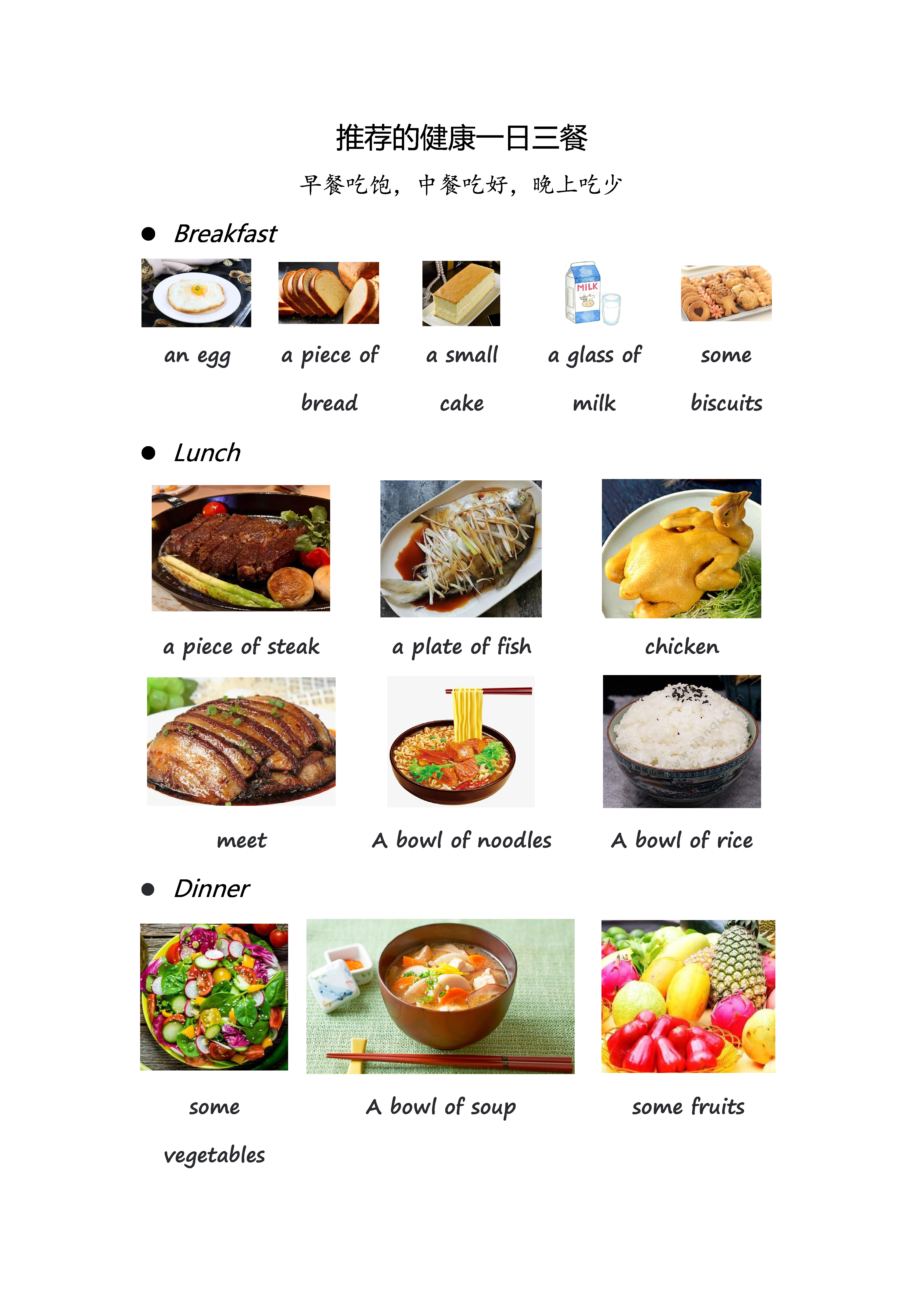 20231112英语作业-推荐健康的一日三餐